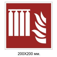 Знак противопожарный Батарея баллонов стационарной системы пожаротушения 200х200 мм